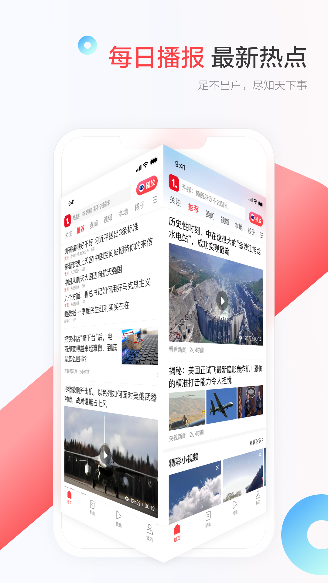 精彩截图-一点新闻资讯2025官方新版