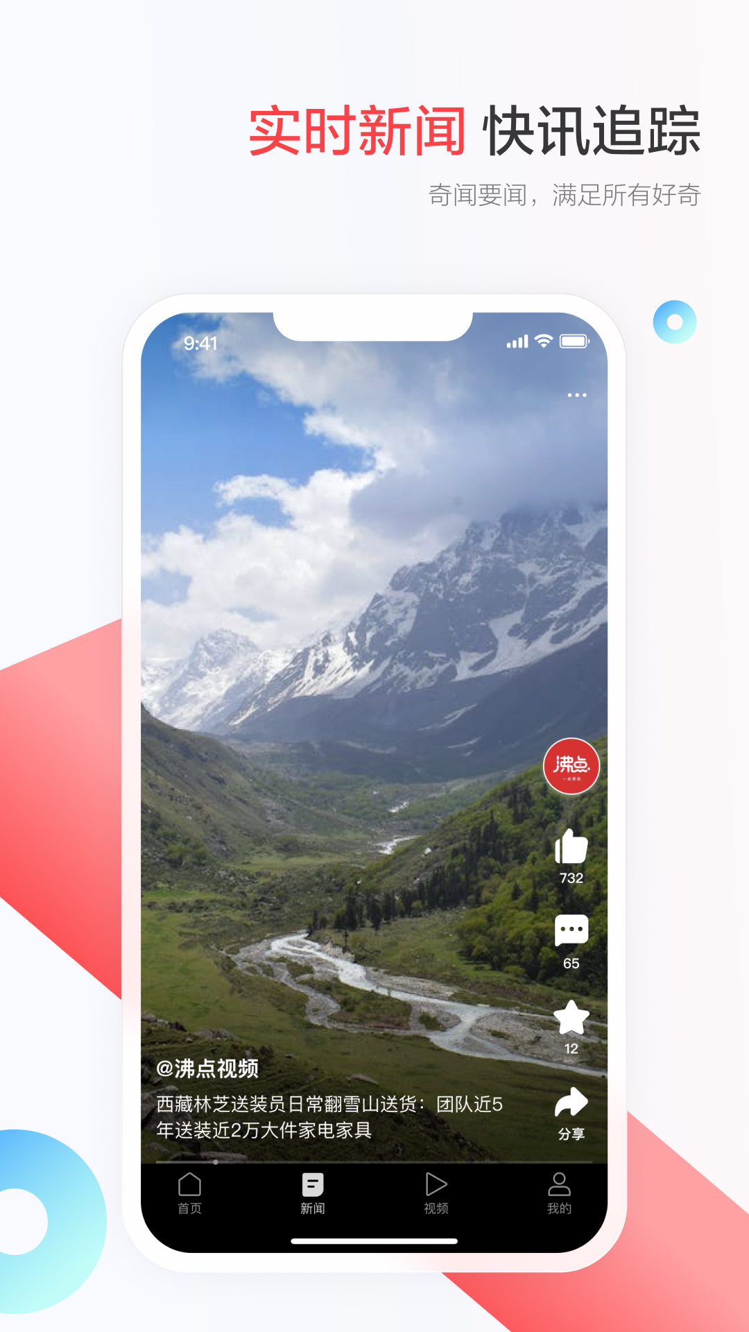 一点新闻资讯应用截图3