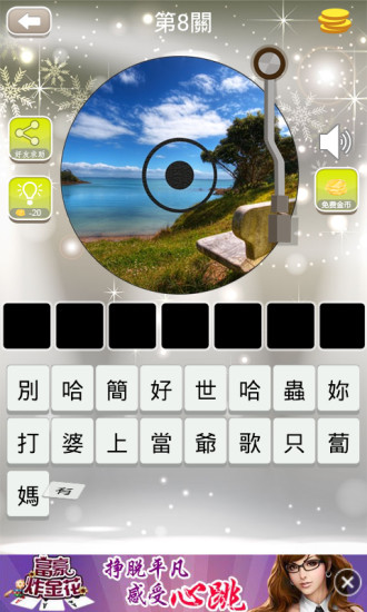 疯儿猜成语里欺瞒_看图猜成语(3)
