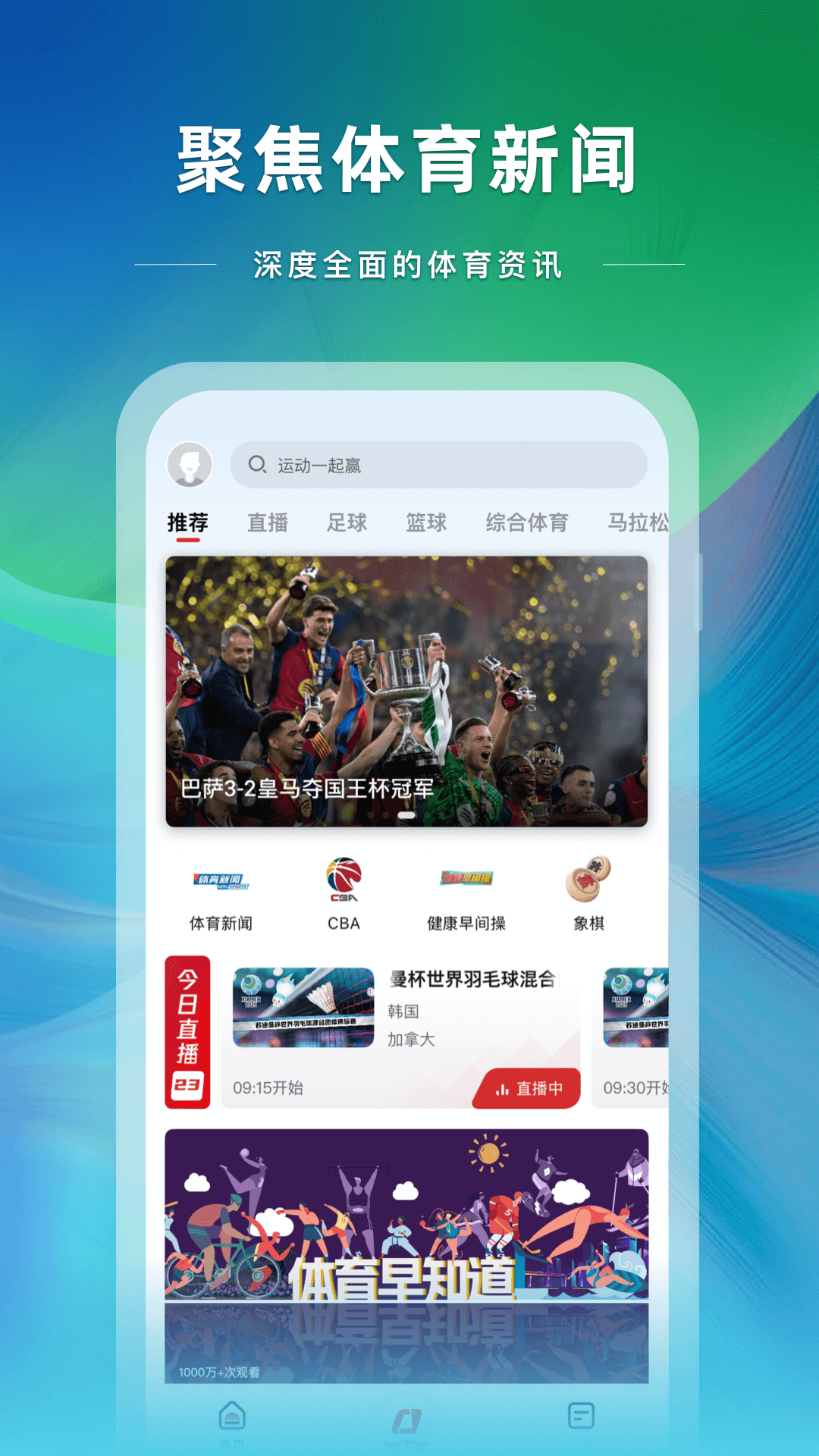 精彩截图-央视体育2025官方新版