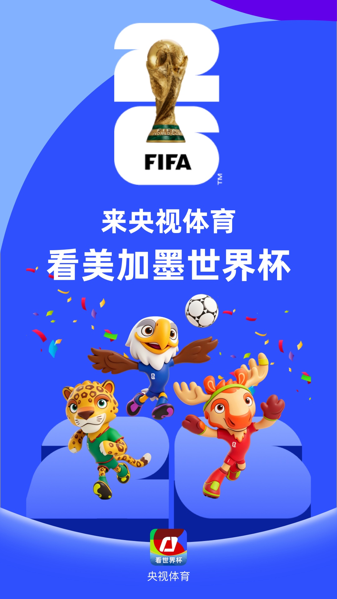 精彩截图-央视体育2026官方新版