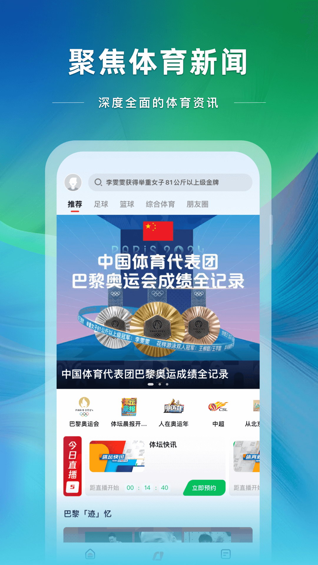精彩截图-央视体育2026官方新版