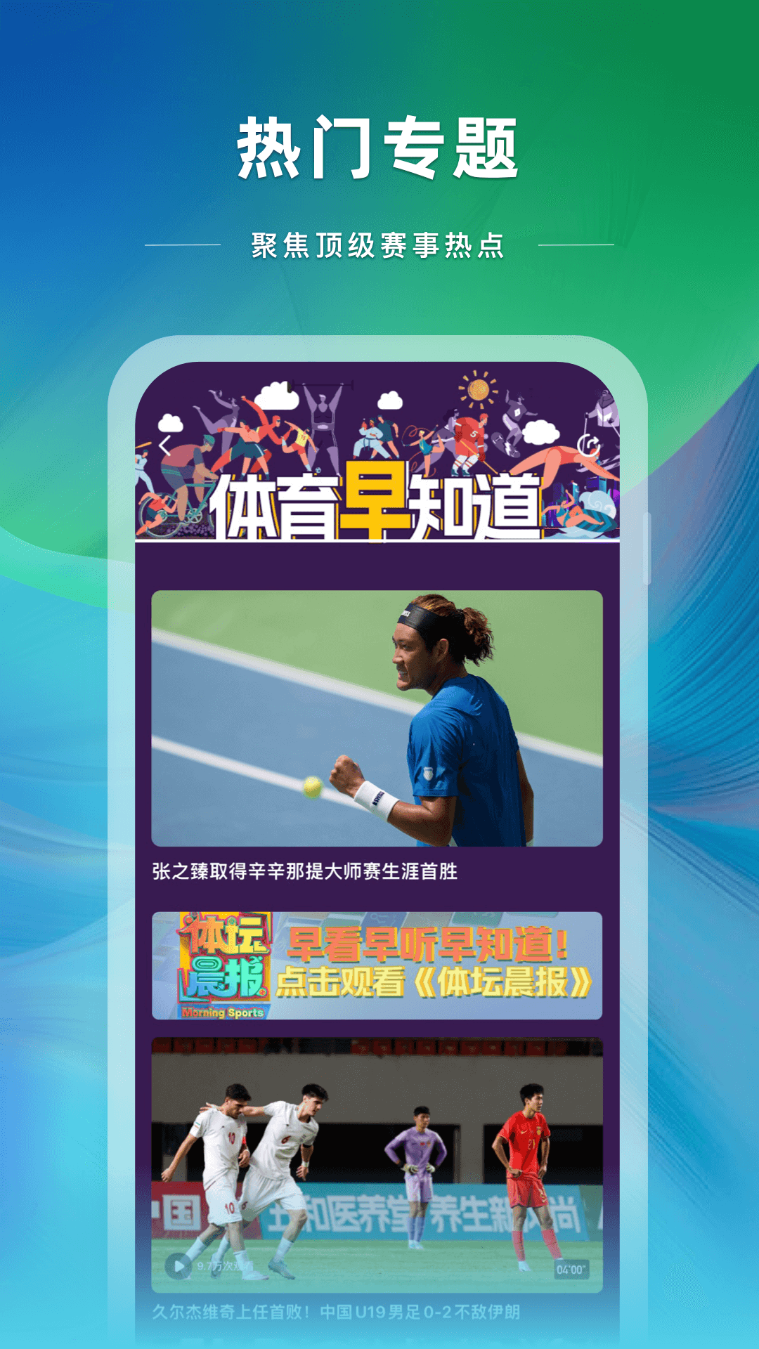 精彩截图-央视体育2025官方新版