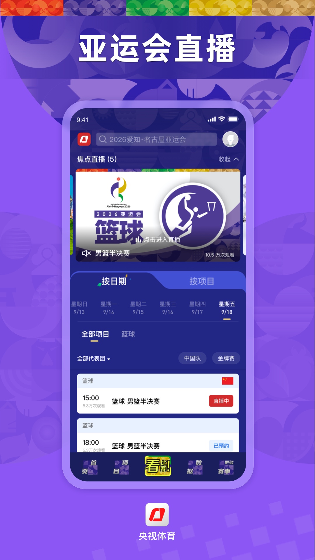 精彩截图-央视体育2026官方新版