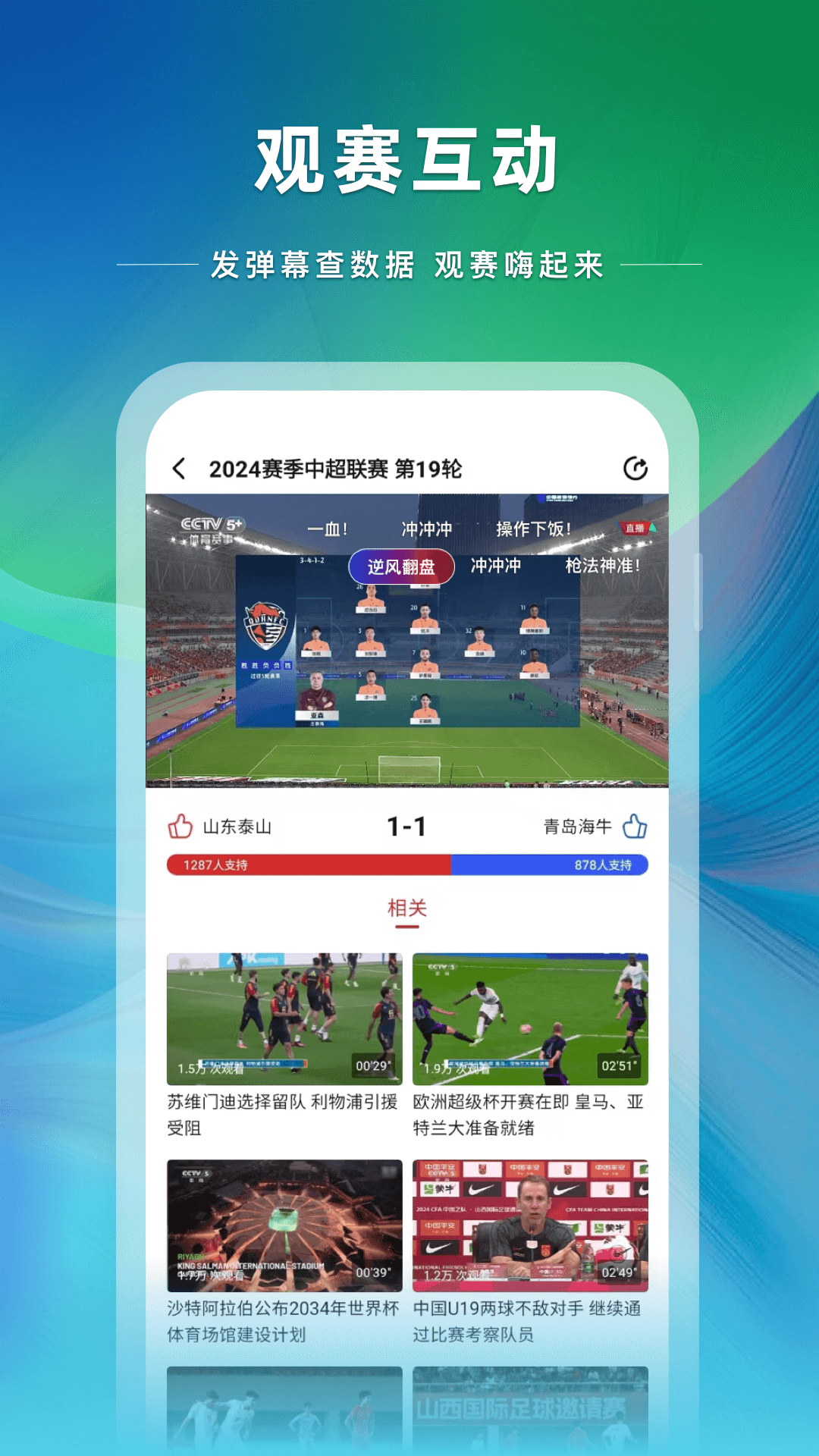 精彩截图-央视体育2026官方新版