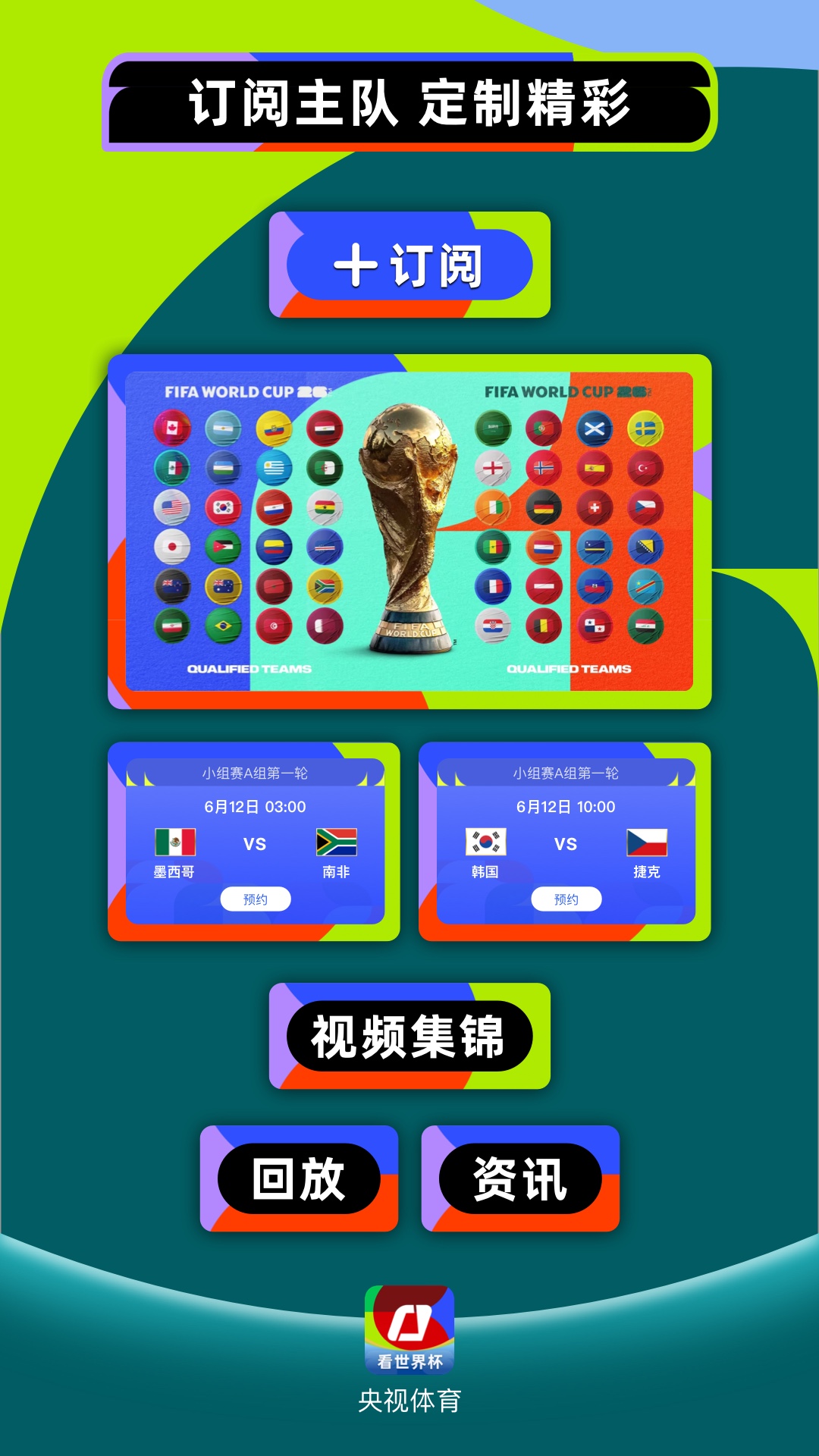 精彩截图-央视体育2026官方新版