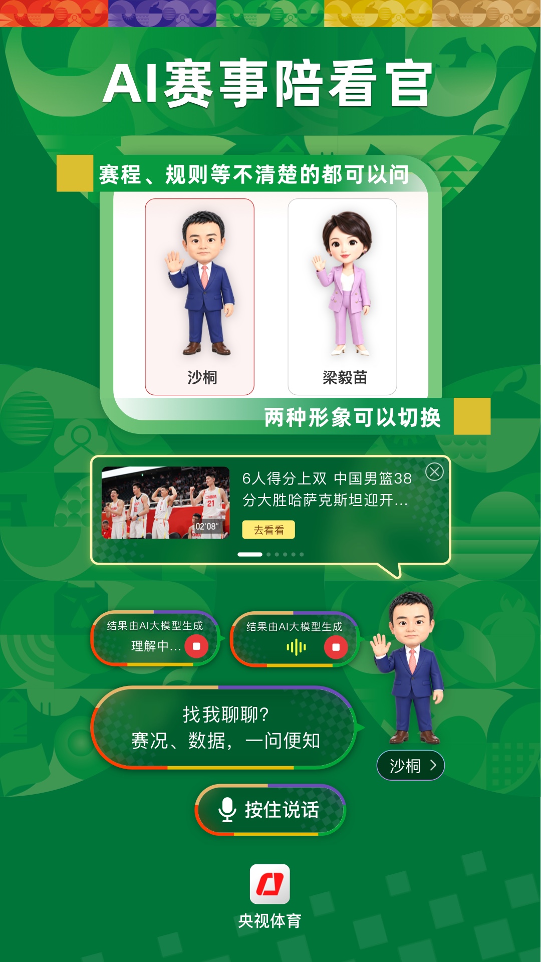 精彩截图-央视体育2026官方新版