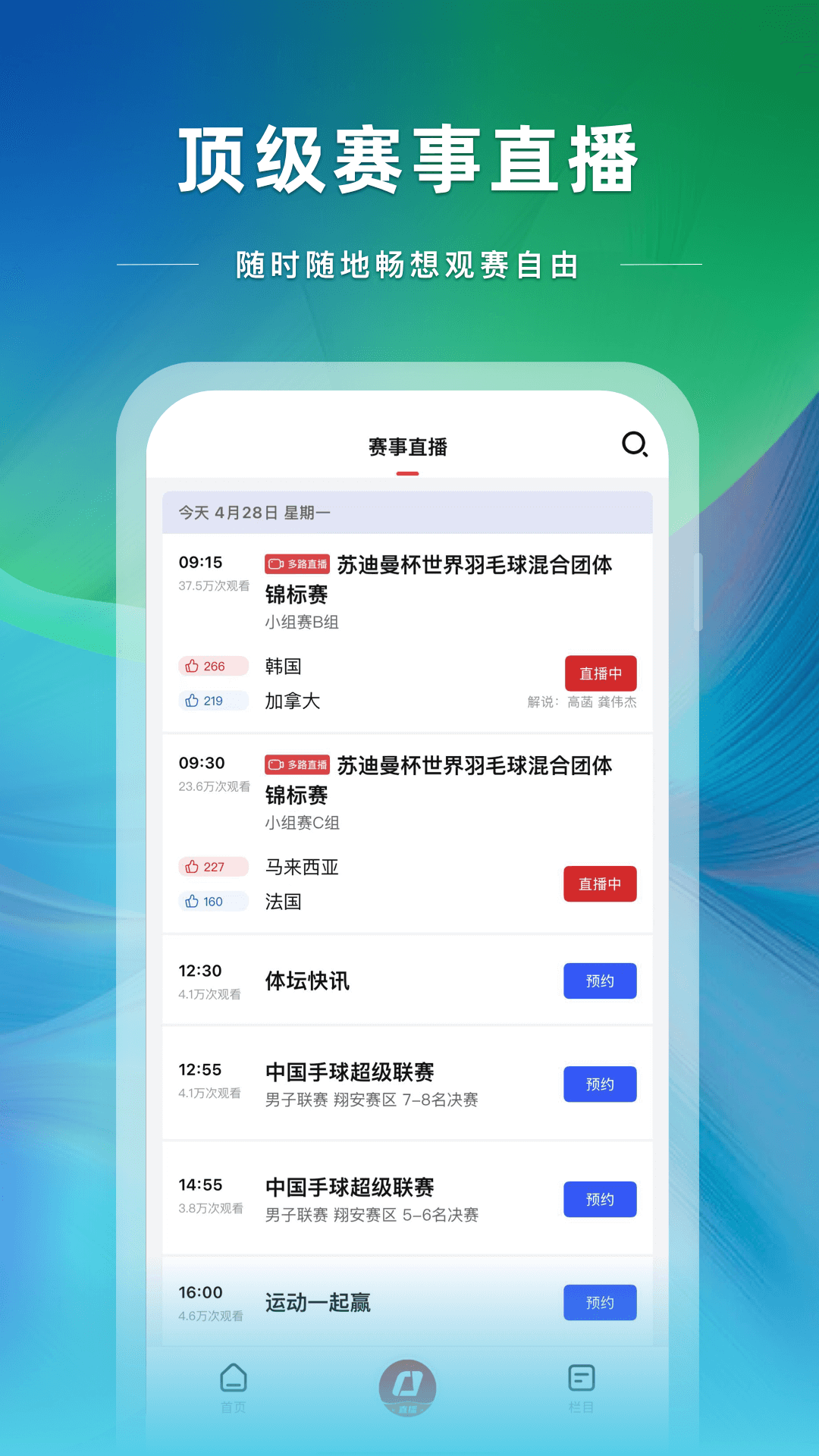 央视体育截图