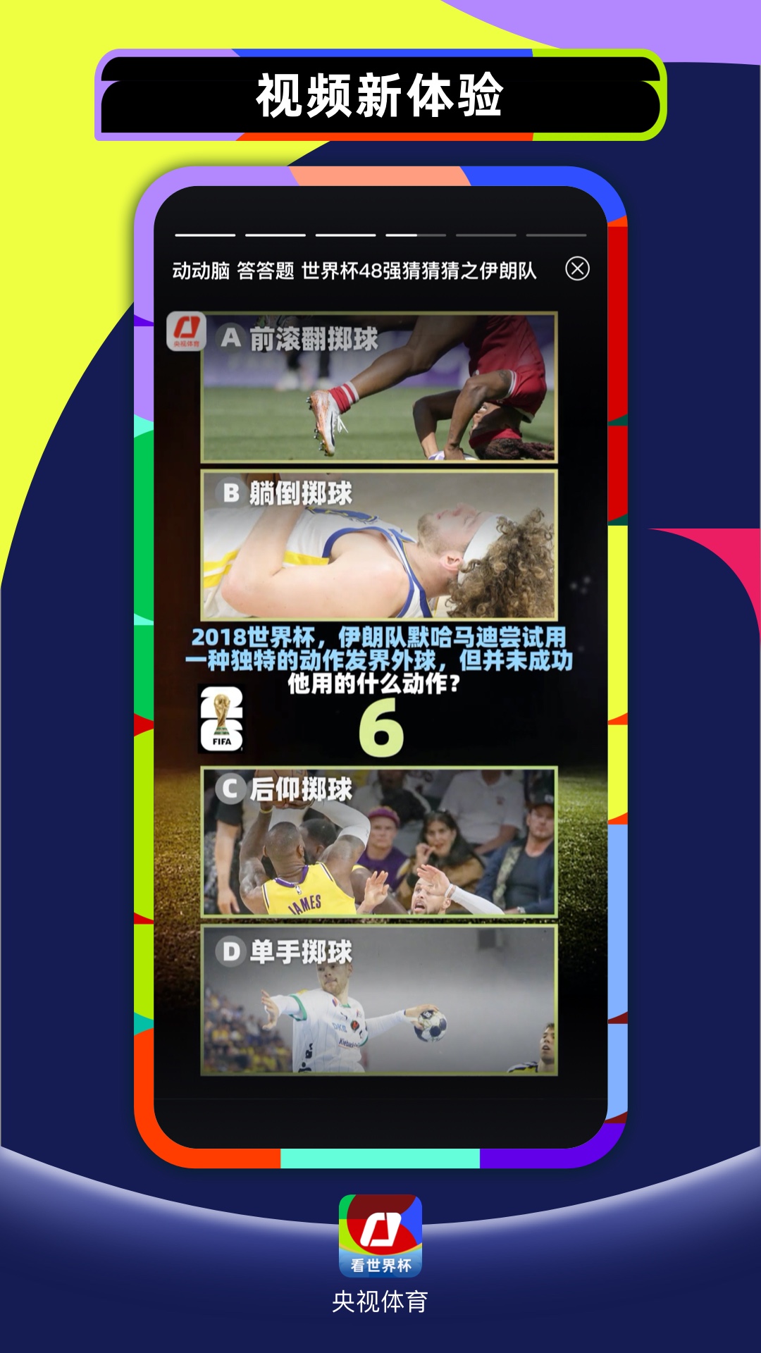 精彩截图-央视体育2026官方新版