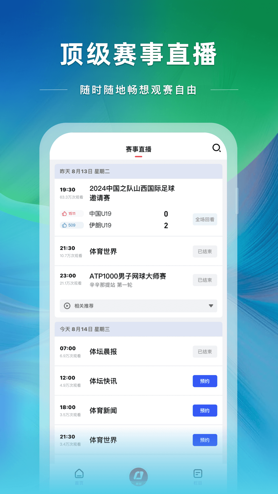 精彩截图-央视体育2026官方新版