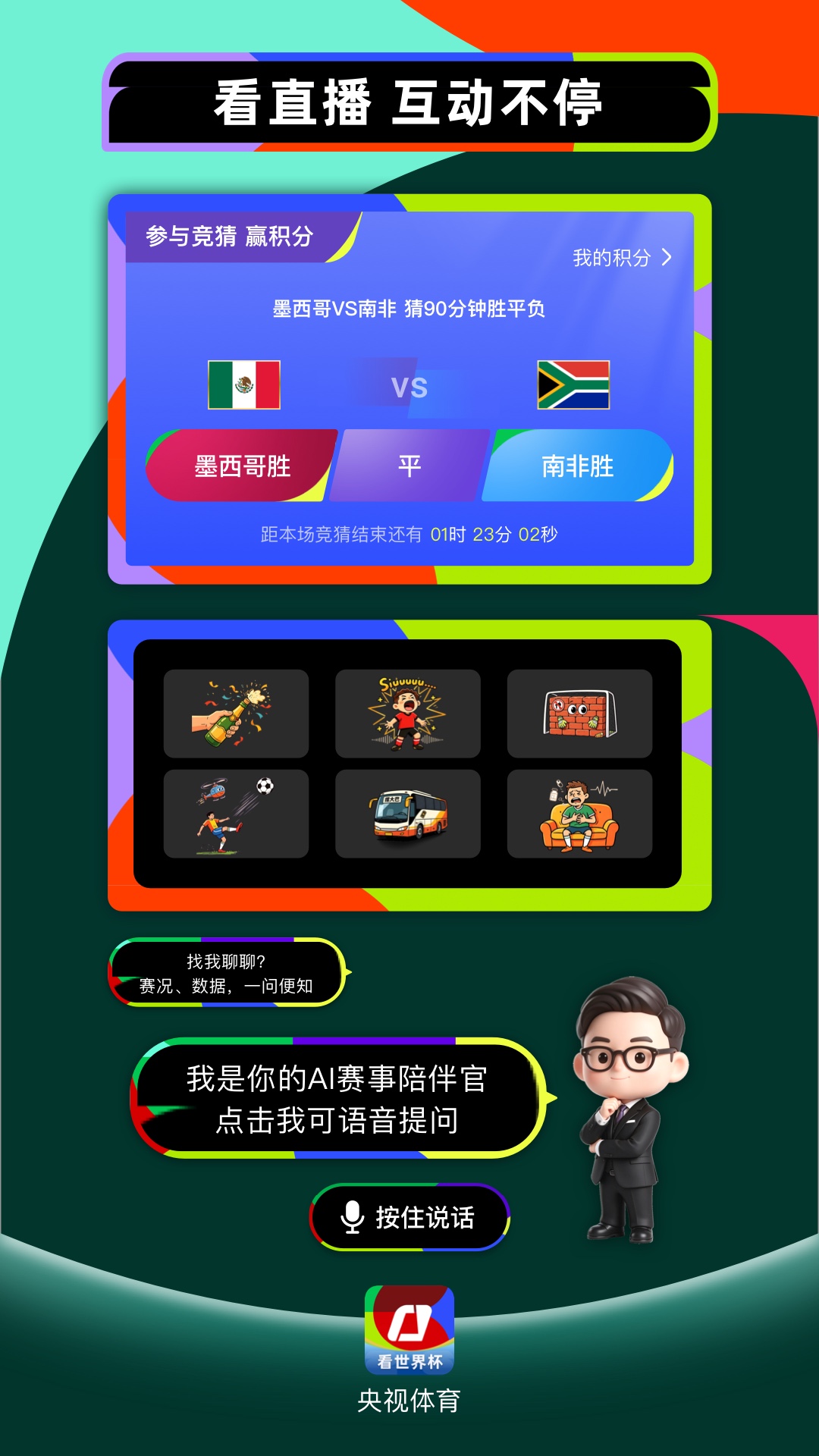 精彩截图-央视体育2026官方新版