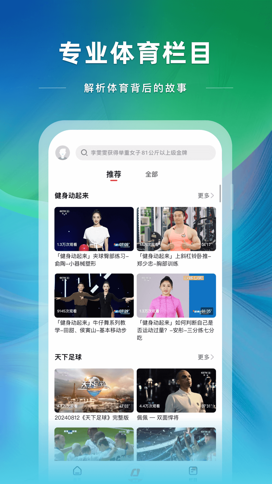 精彩截图-央视体育2026官方新版