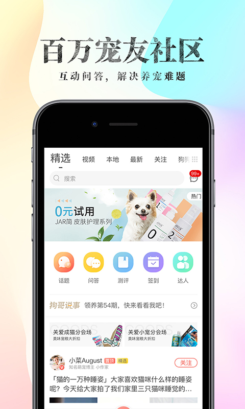 宠物知识库：波奇宠物的智囊团