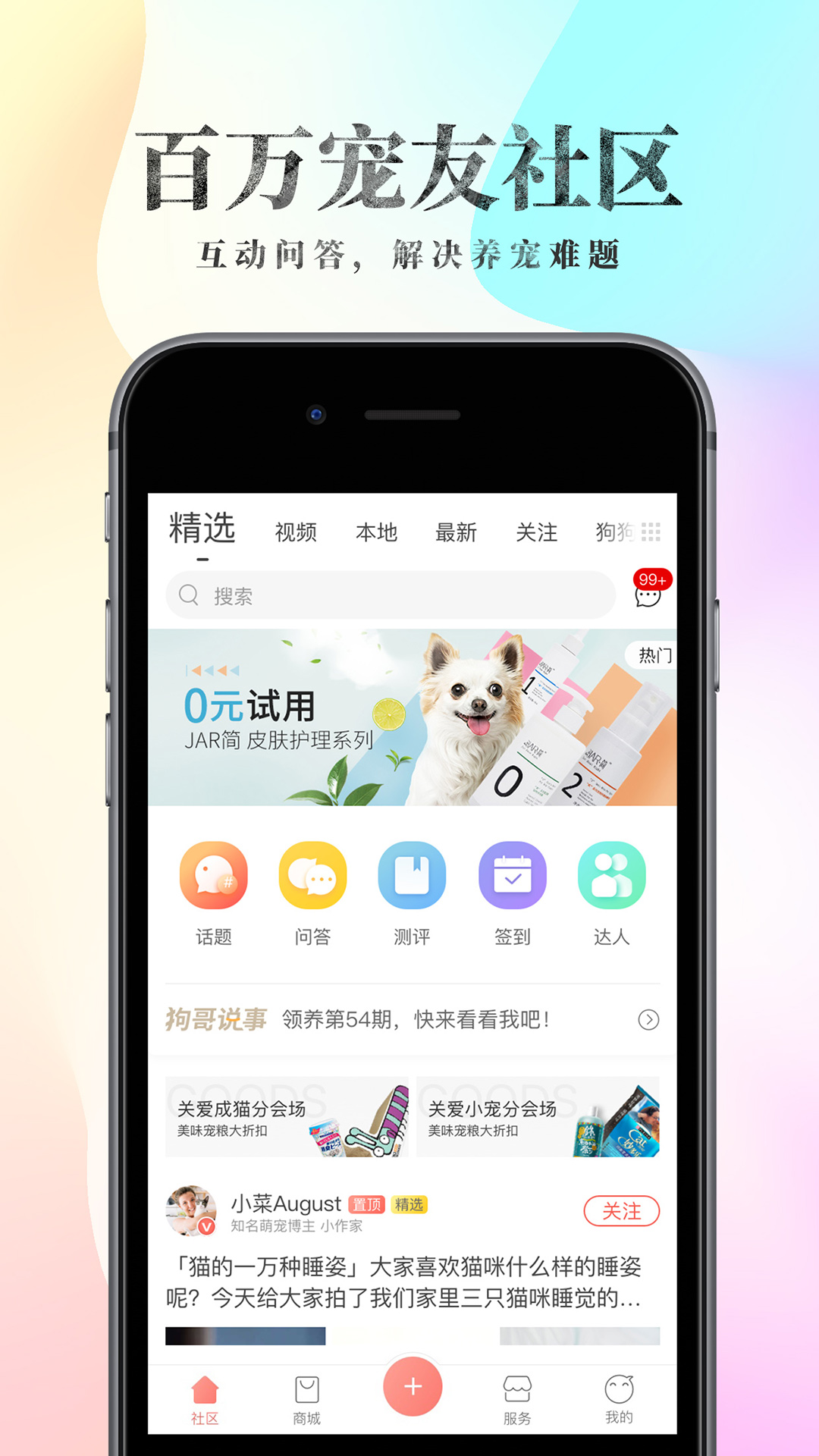 精彩截图-波奇宠物2026官方新版
