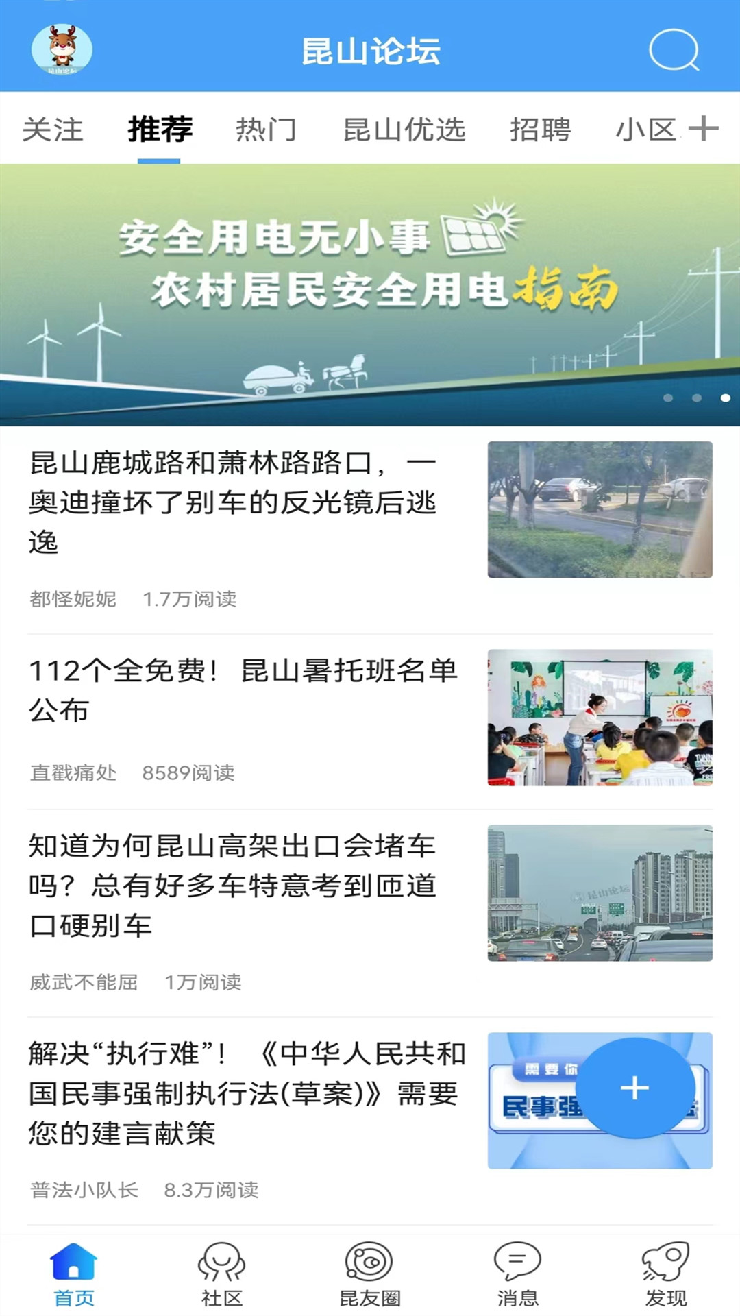 昆山论坛 截图 1