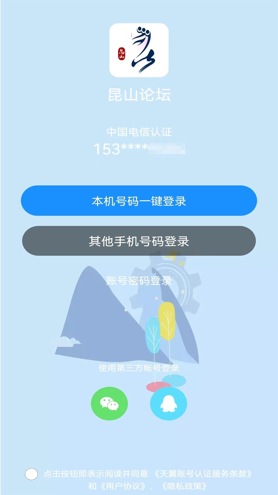 昆山论坛 截图 3