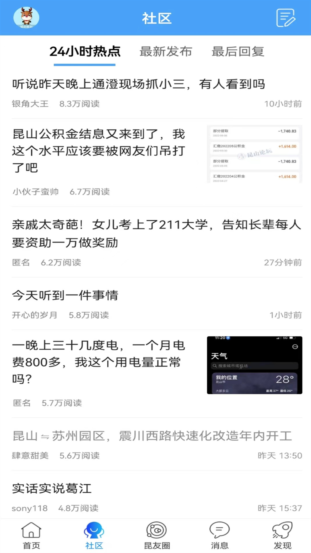 昆山论坛截图