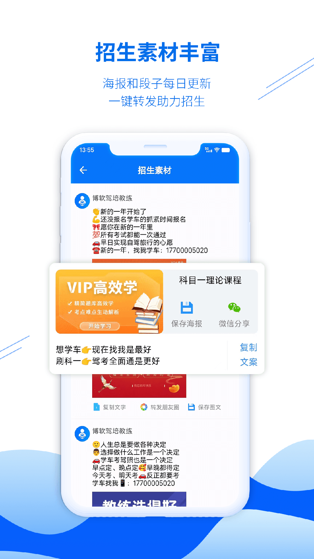 精彩截图-博软驾培教练2025官方新版