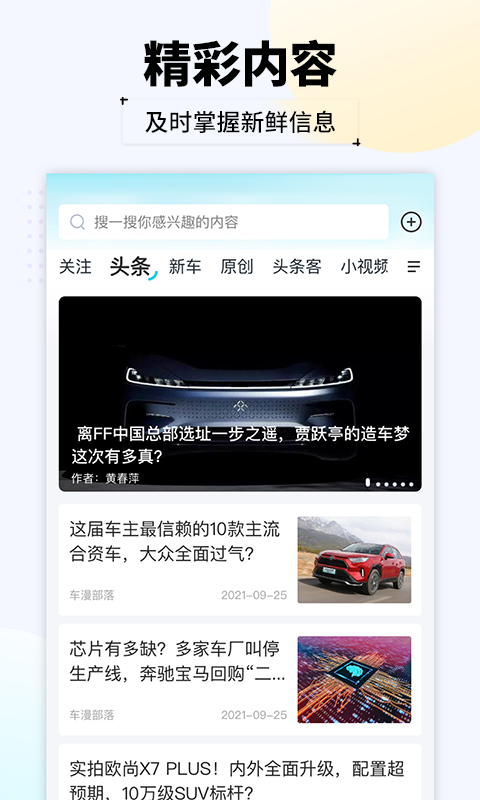 汽车头条 截图 1