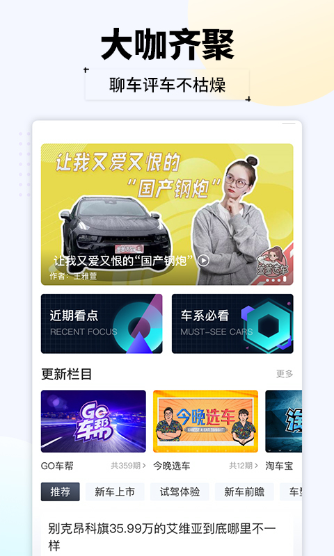 汽车头条 截图 2