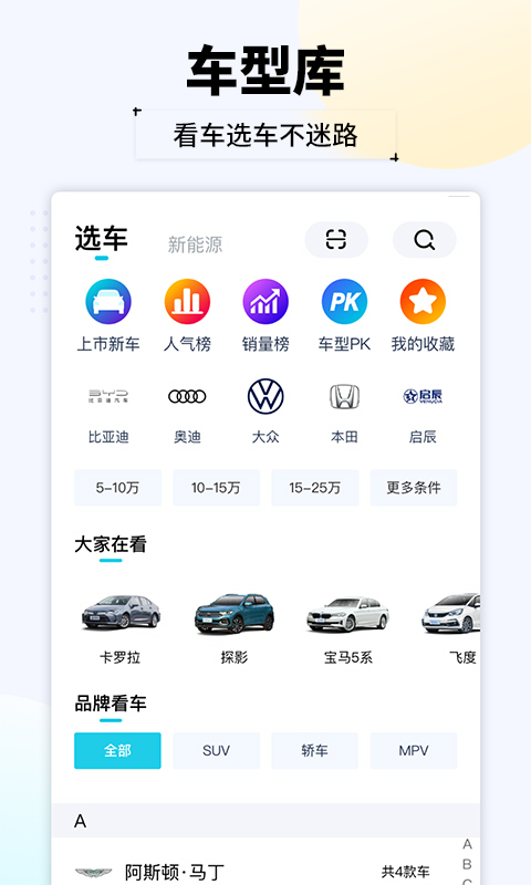 汽车头条 截图 4