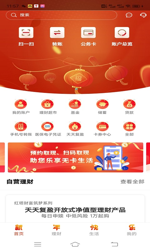 精彩截图-云南红塔银行2025官方新版