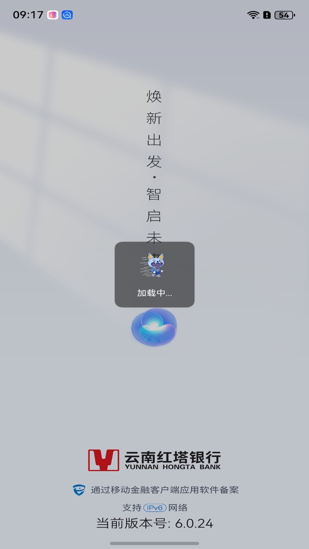 云南红塔银行 截图 1