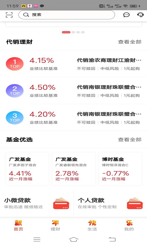 精彩截图-云南红塔银行2025官方新版