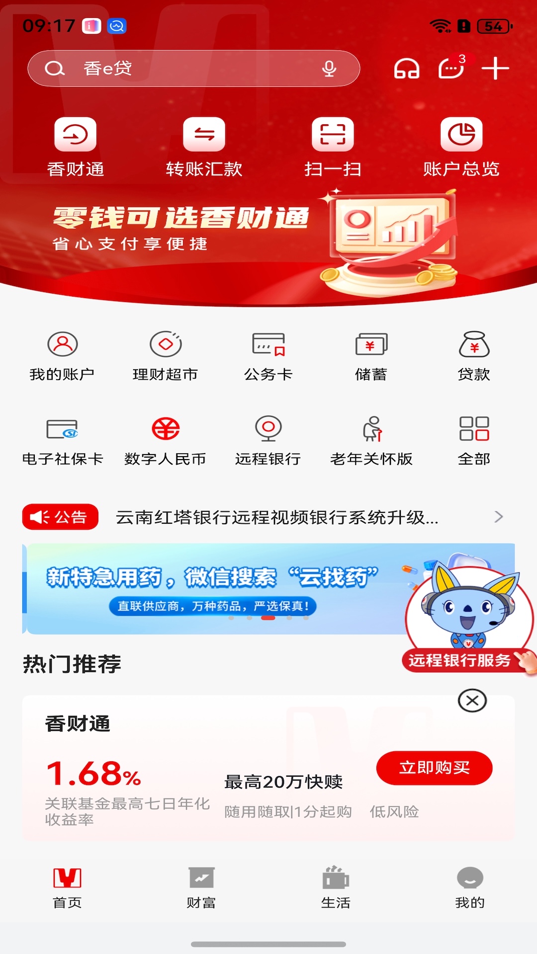 精彩截图-云南红塔银行2026官方新版