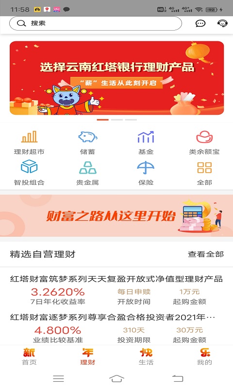 精彩截图-云南红塔银行2025官方新版
