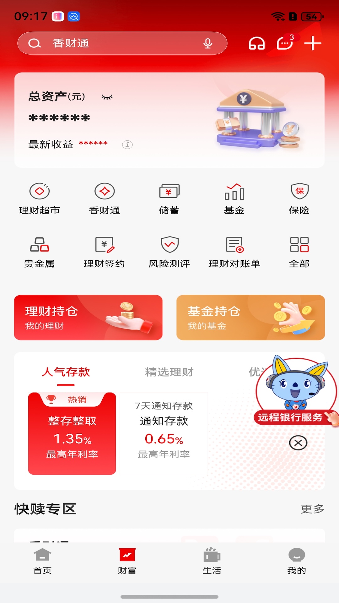 精彩截图-云南红塔银行2026官方新版