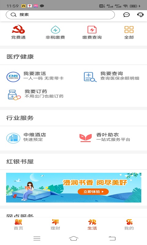 精彩截图-云南红塔银行2025官方新版