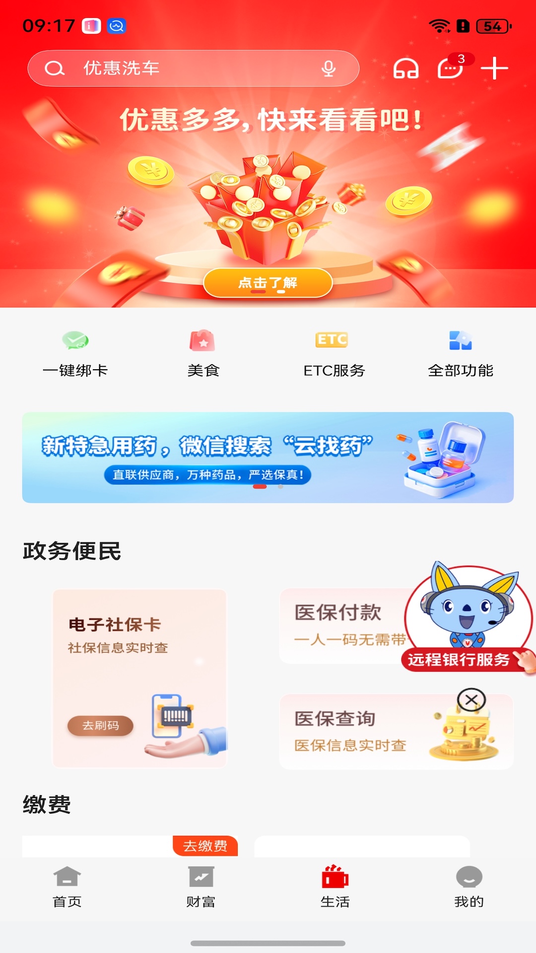 云南红塔银行 截图 4