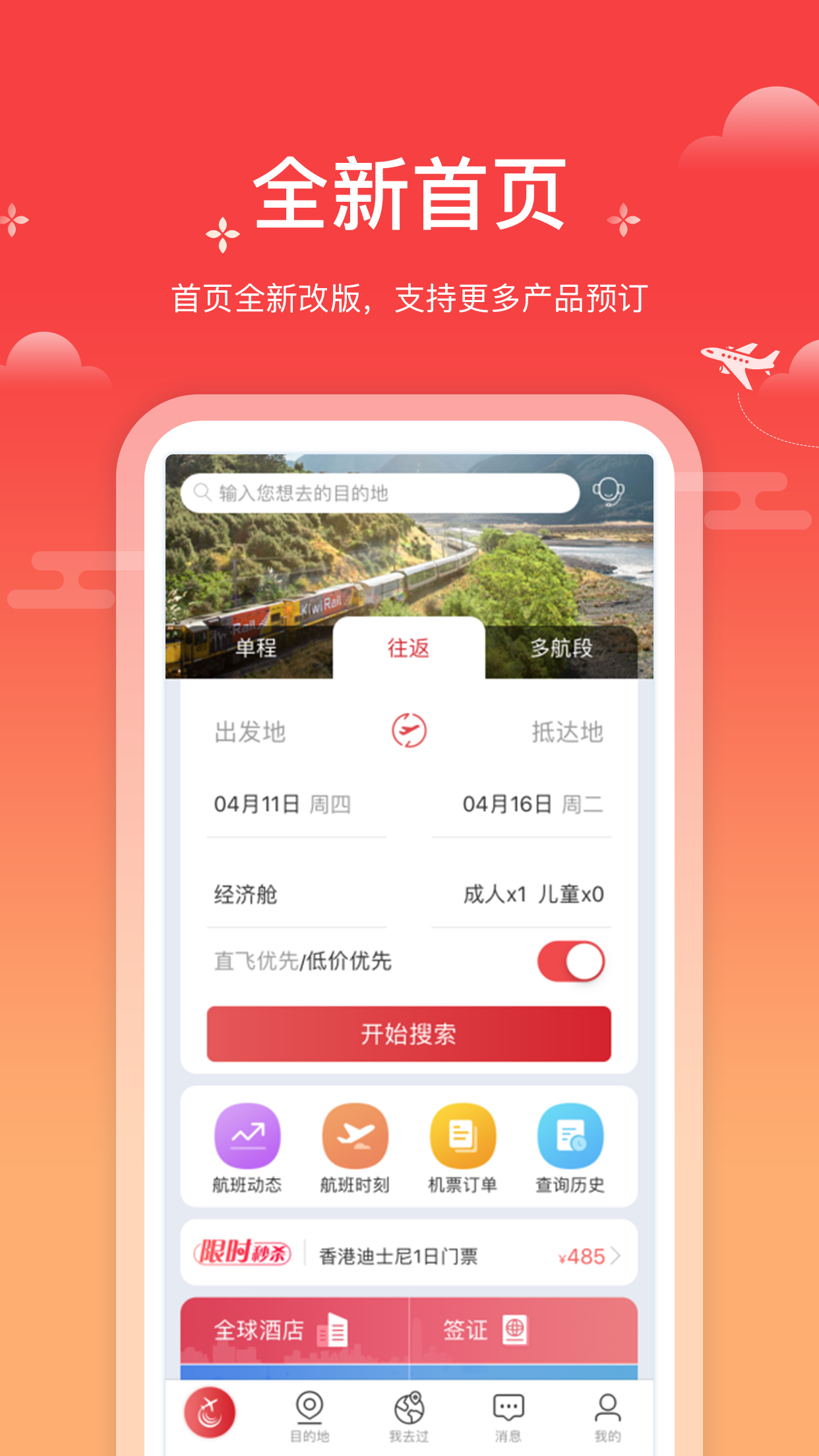 精彩截图-一起飞2024官方新版