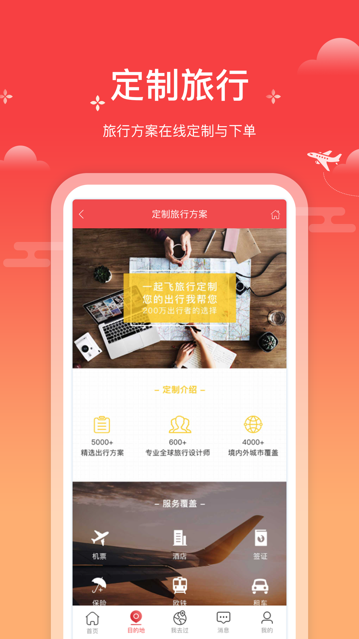 精彩截图-一起飞2024官方新版