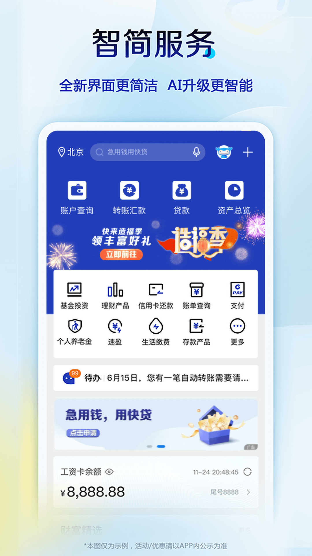中国建设银行的使用截图[1]