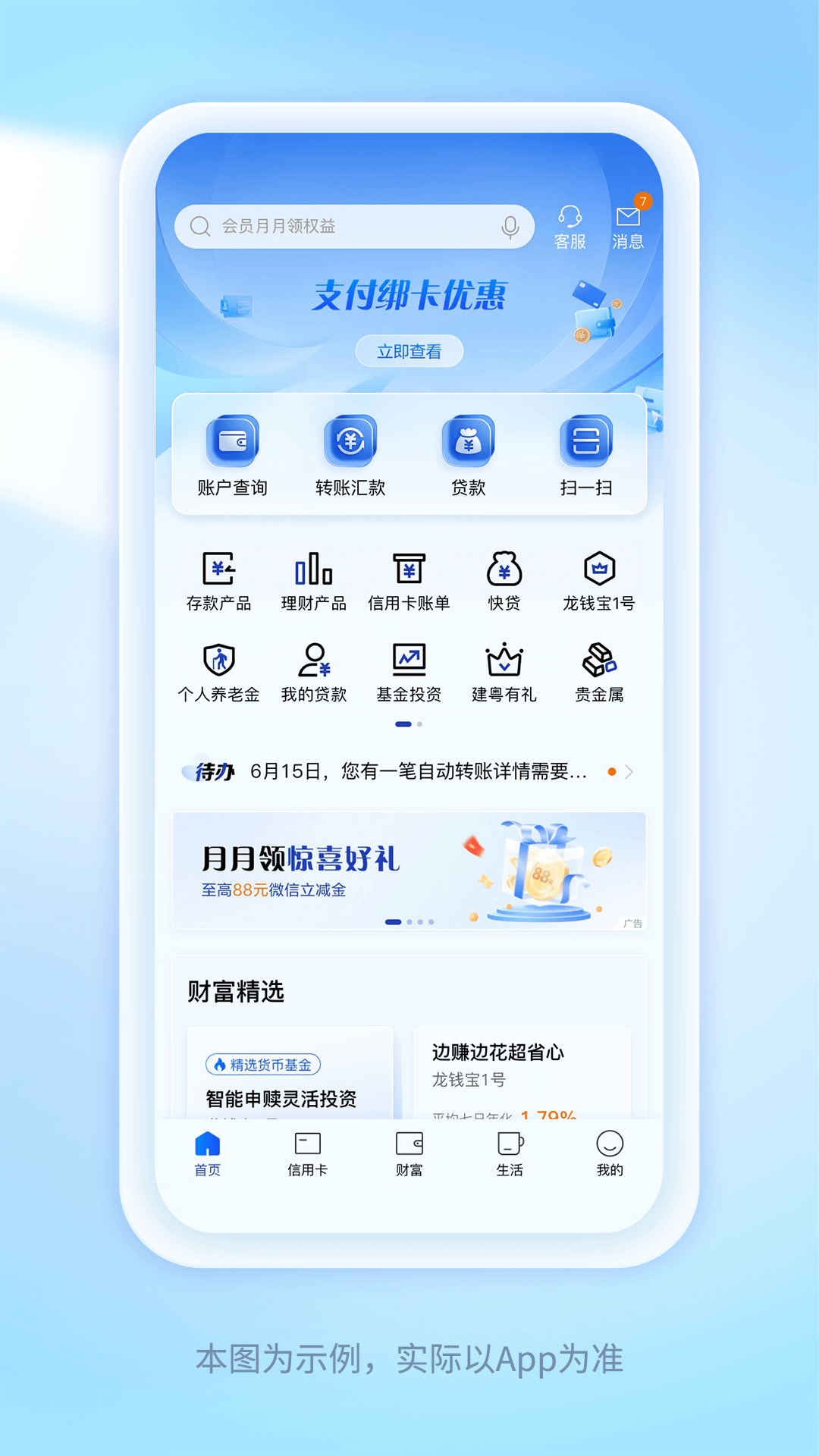 中国建设银行安卓版高清截图