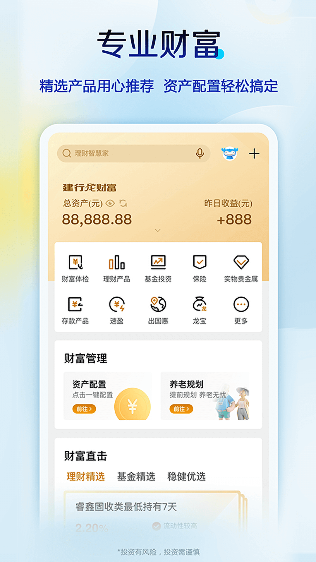中国建设银行的使用截图[2]