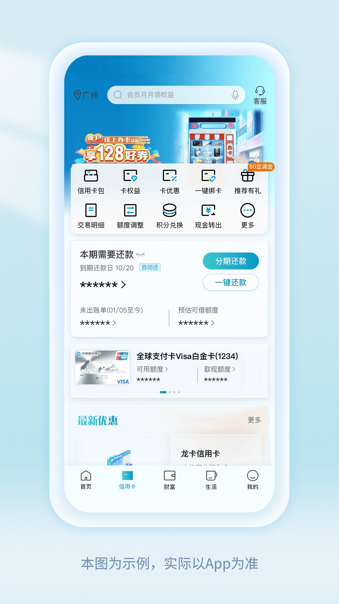 精彩截图-中国建设银行2026官方新版