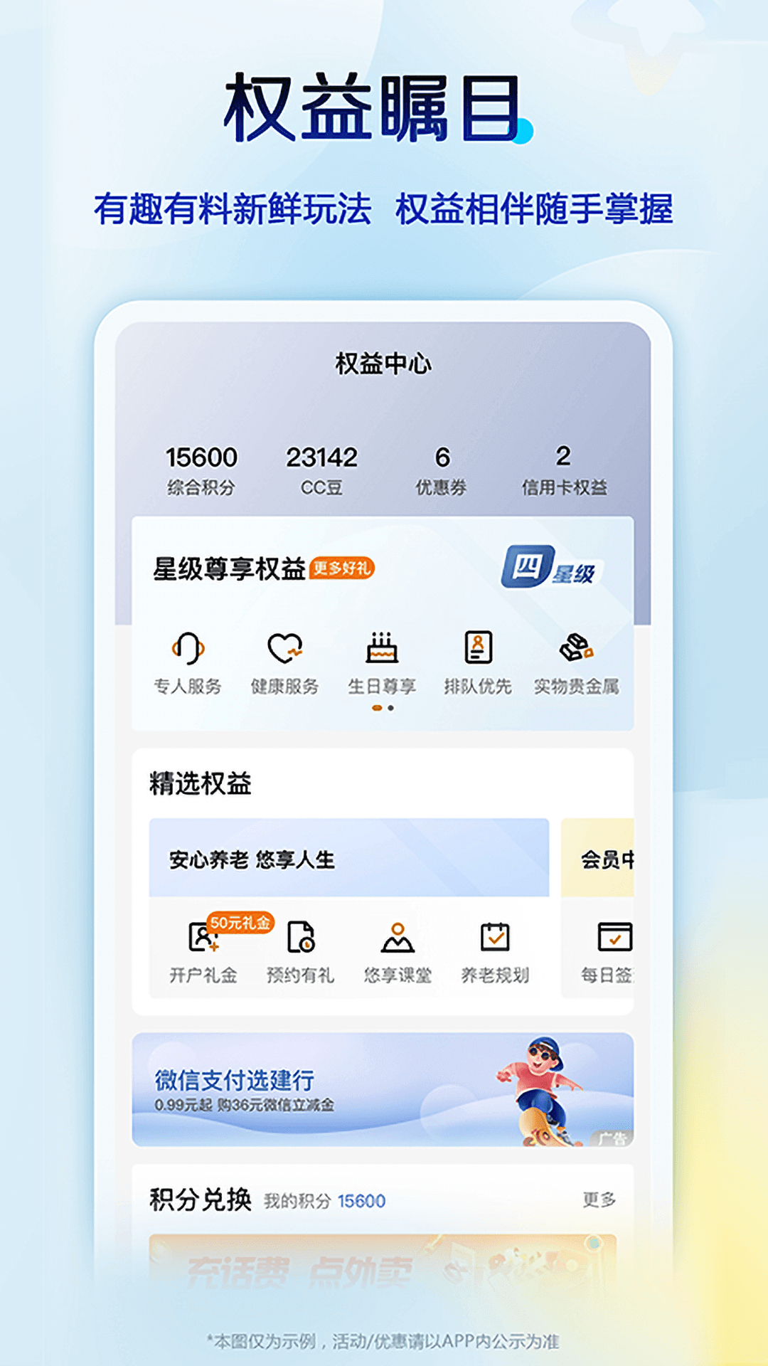 中国建设银行的使用截图[3]