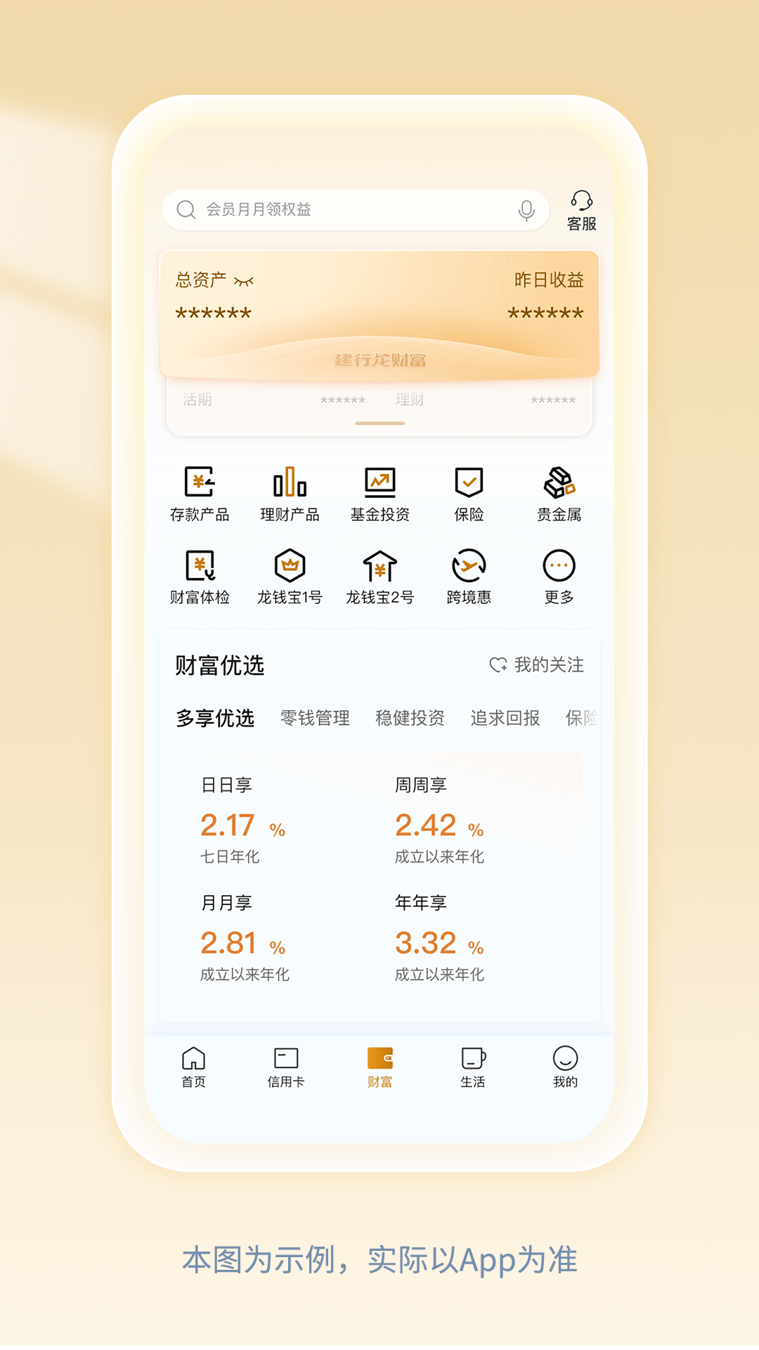精彩截图-中国建设银行2025官方新版