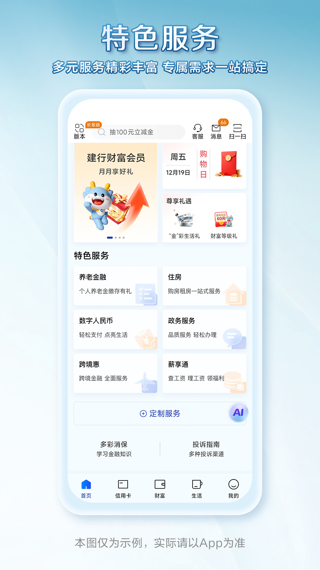 精彩截图-中国建设银行2026官方新版