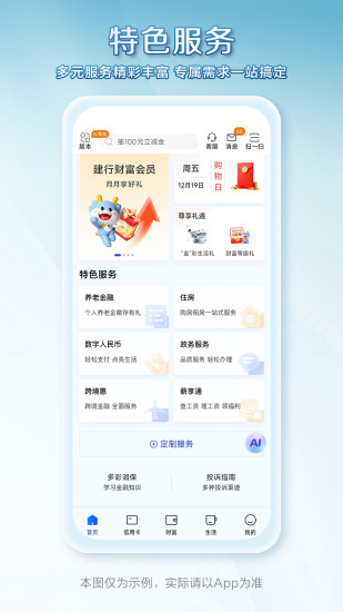 中国建设银行app-官方正版软件2026最新版本免费下载-应用宝官网