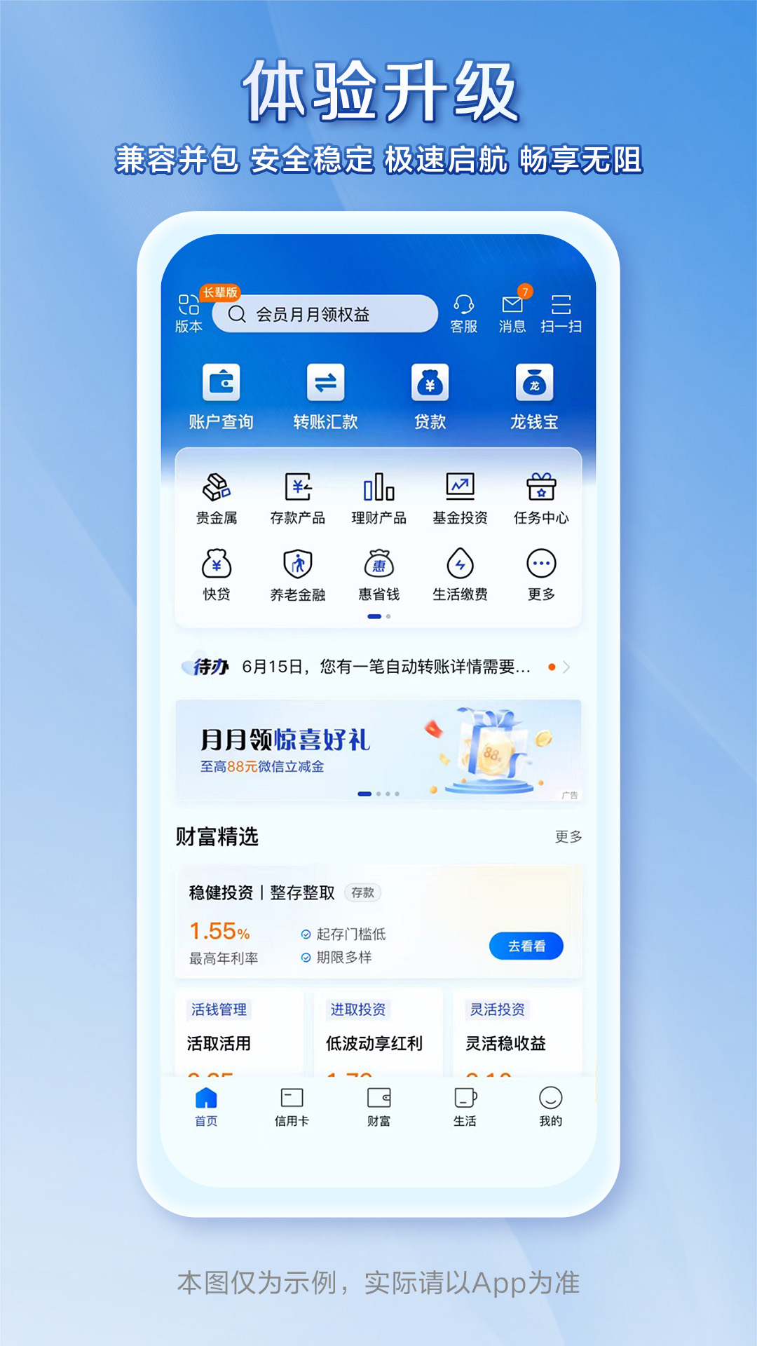 精彩截图-中国建设银行2026官方新版