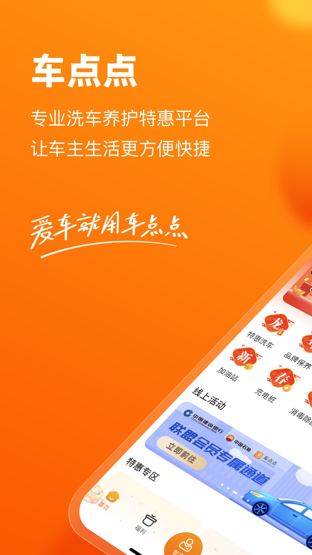 精彩截图-车点点2026官方新版