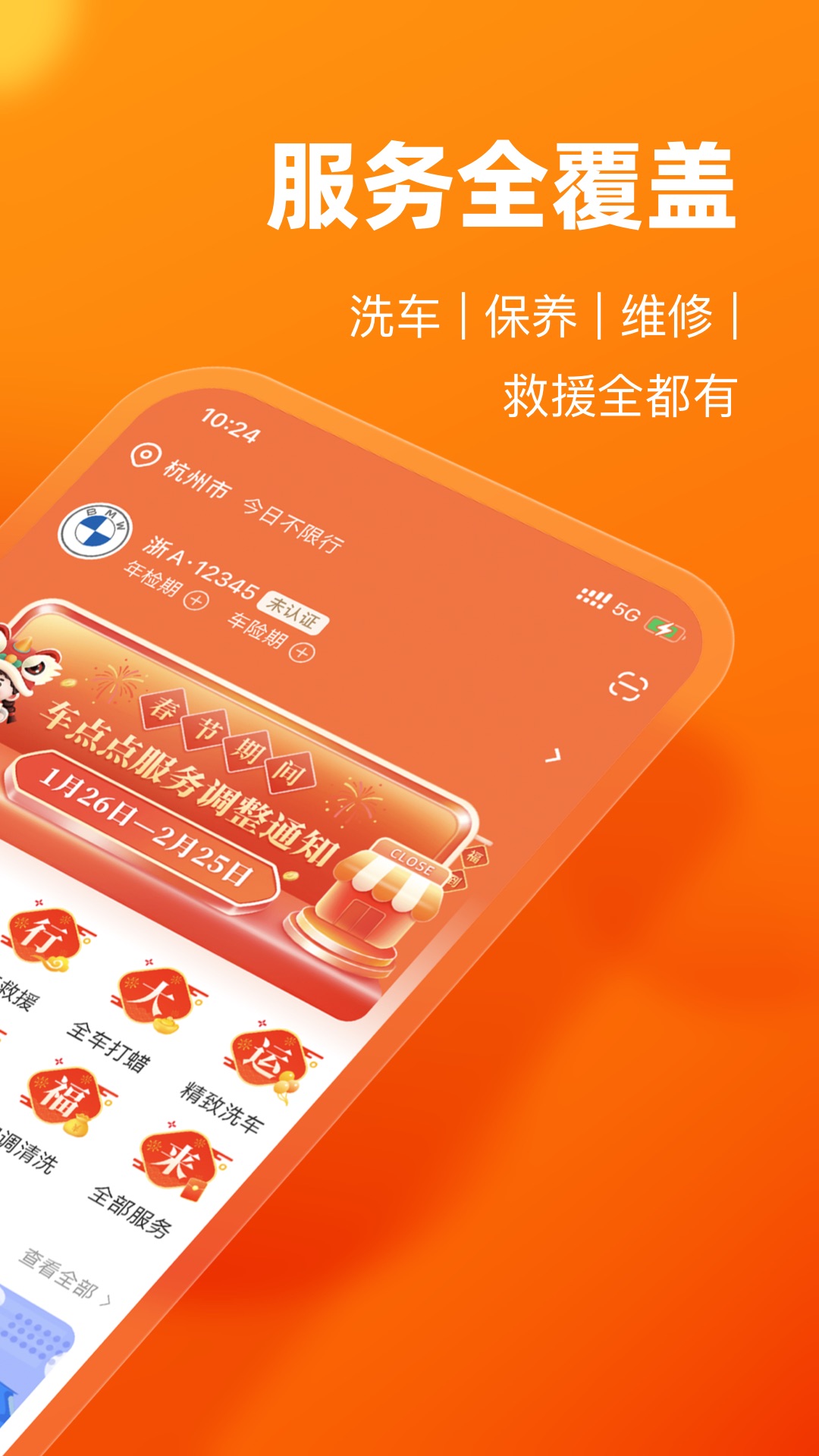 精彩截图-车点点2026官方新版