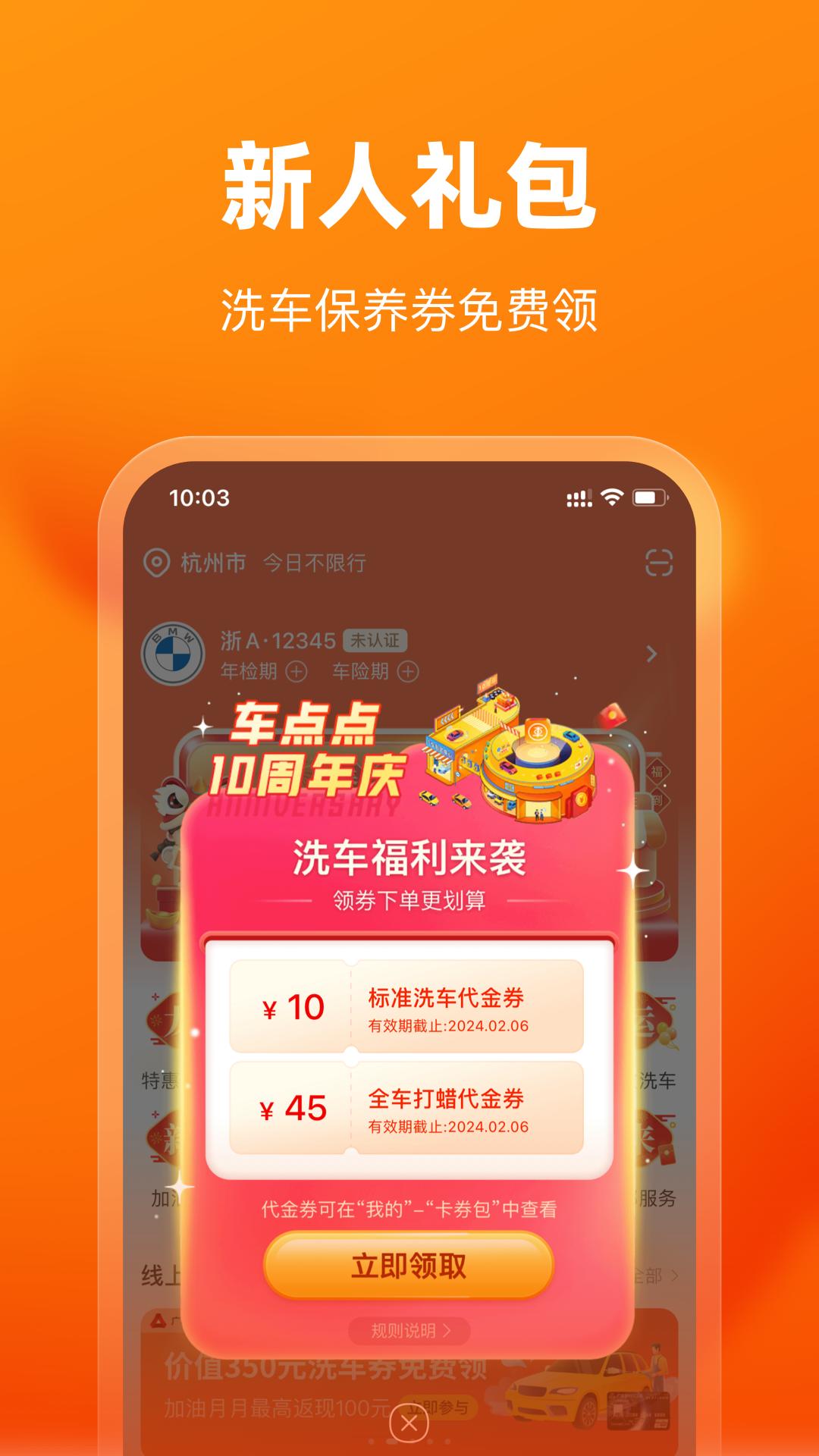 车点点安卓版高清截图