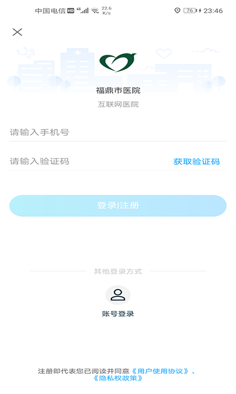 精彩截图-福鼎市医院2026官方新版