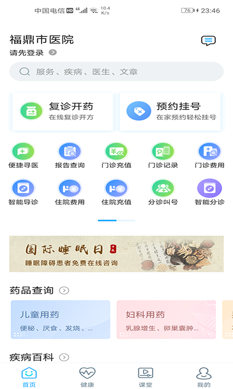 精彩截图-福鼎市医院2026官方新版