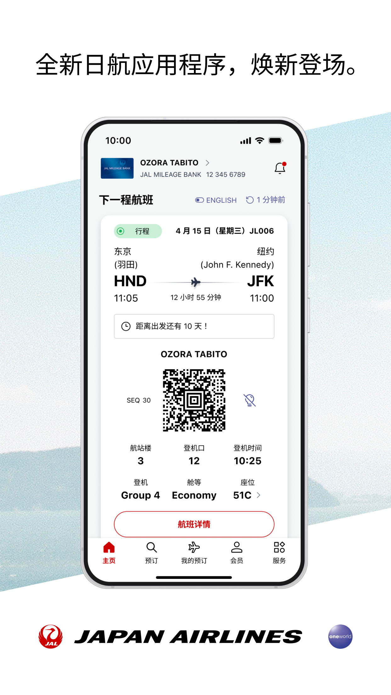 日本航空 截图 1